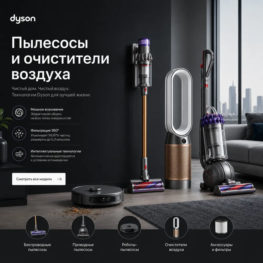 Для дома
