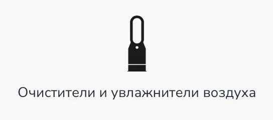 Очиститель + увлажнитель воздуха